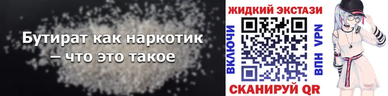 Бутират Butirat  Починок 