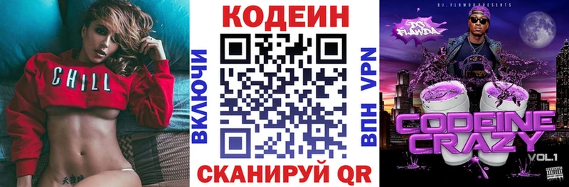 Кодеиновый сироп Lean напиток Lean (лин)  Починок 